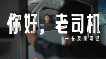 寧德時代騏驥換電-《你好，老司機(jī)》