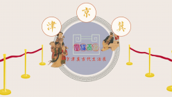 京津冀古代生活展MG動畫