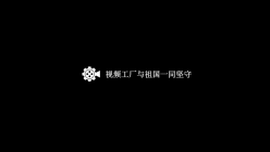 武漢加油，中國加油